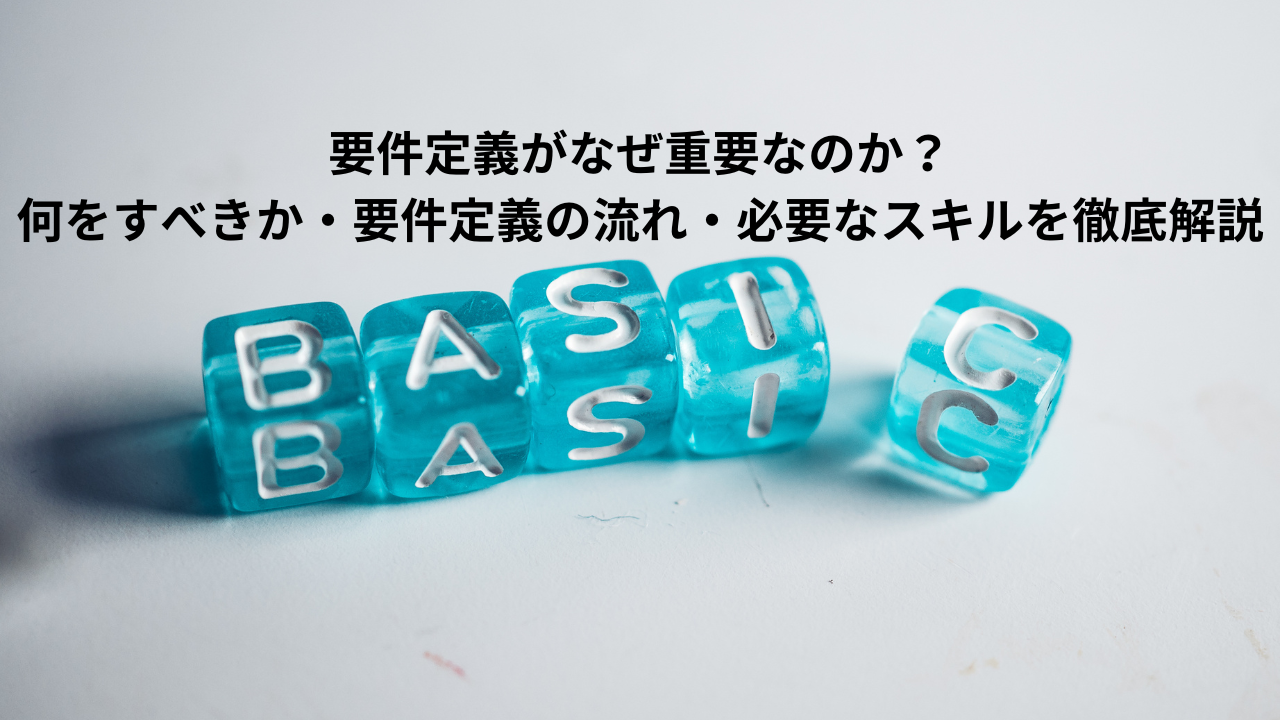 Why is requirement definition important?