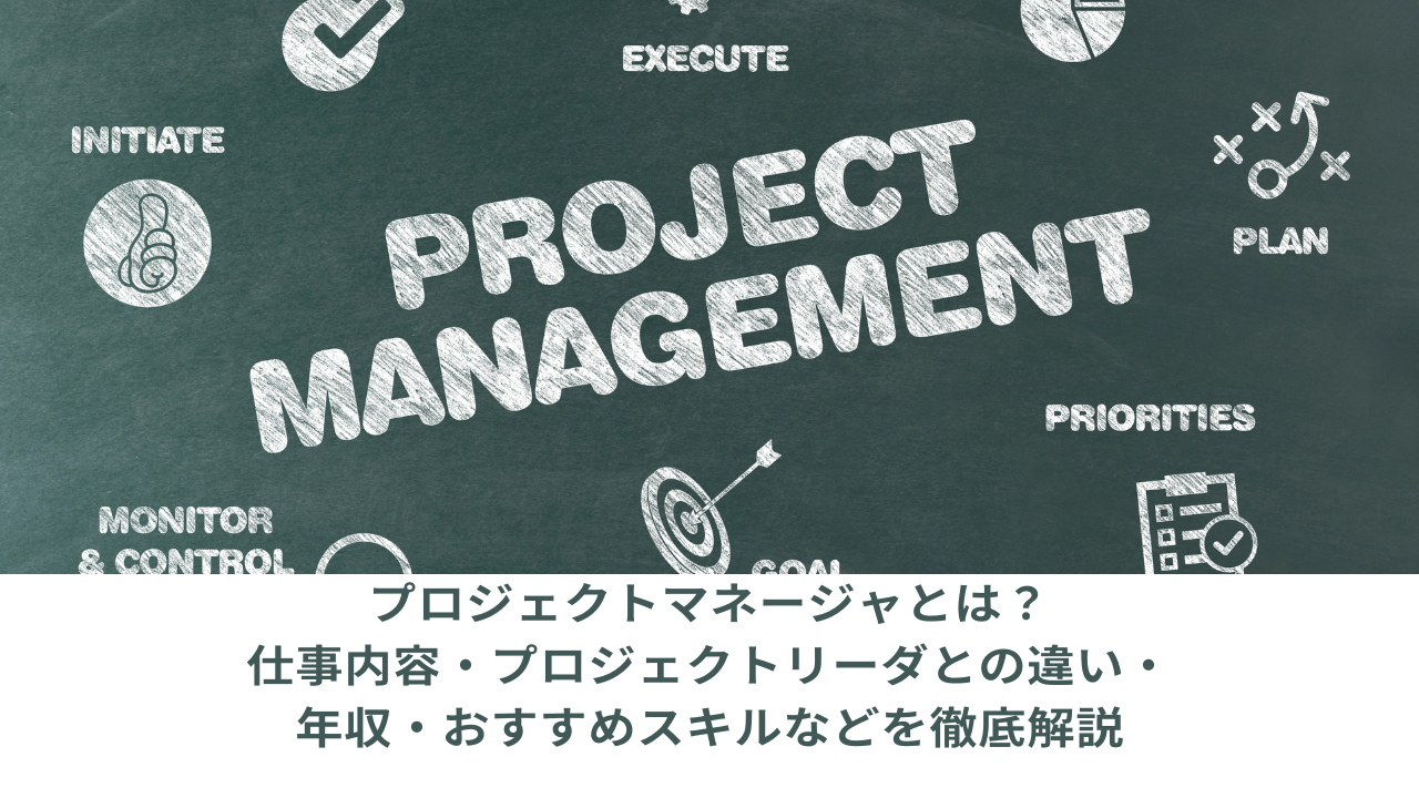 project_manager_job